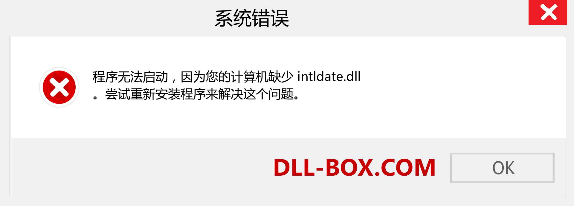 intldate.dll 文件丢失？。 适用于 Windows 7、8、10 的下载 - 修复 Windows、照片、图像上的 intldate dll 丢失错误